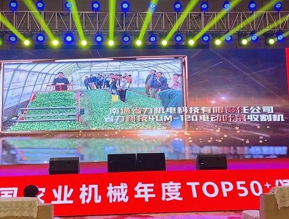 省力科技叶菜收割机喜提TOP50＋