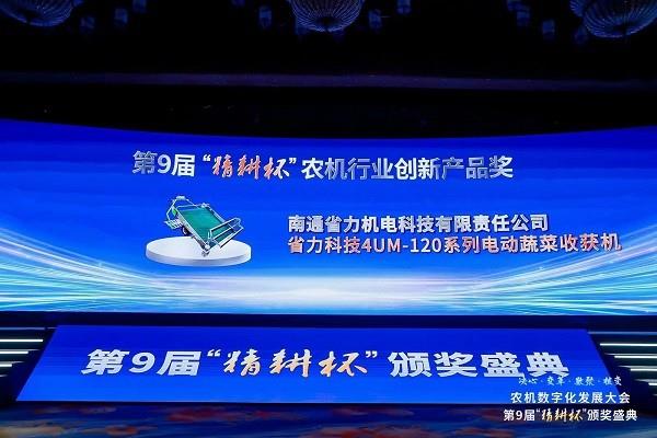 省力科技电动蔬菜收获机荣获“农机行业创新产品奖”