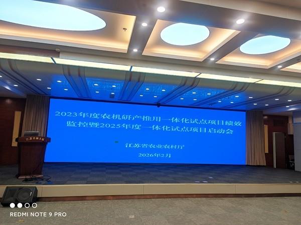 省力科技参加江苏省农机研产推用一体化试点项目绩效监控会议